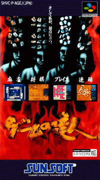 Game no Tatsujin Super Famicom  box art